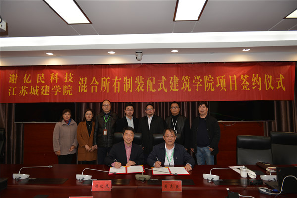 江蘇城鄉建設職業學院與謝億民簽署戰略合作協議